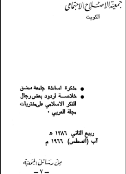 تحميل كتاب كل ما في البخاري صحيح PDF للمؤلف جمعية الإصلاح الإجتماعي الكويت مجانا