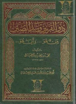 تحميل كتاب ذو القرنين وسد الصين من هو وأين هو PDF مجانا