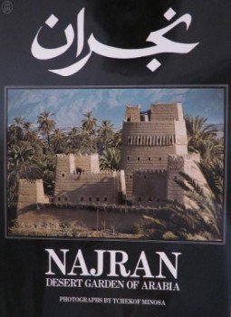 تحميل كتاب نجران PDF للمؤلف صالح بن محمد بن جابر آل مريح مجانا
