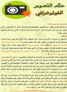 غلاف كتاب حكم التصوير الفوتوغرافى