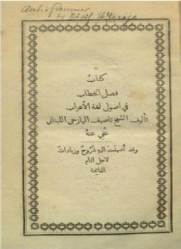 تحميل كتاب كتاب فصل الخطاب في أصول لغة الاعراب PDF مجانا
