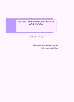 تحميل كتاب دور المستشرقة دراور فى ديانة الصابئة المندائية من خلال كتابها ومواقع الصابئة المندائيين PDF مجانا