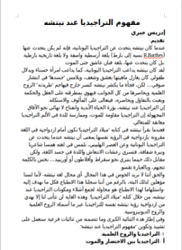 تحميل كتاب مفهوم التراجيديا عند نيتشه PDF للمؤلف إدريس جبري مجانا