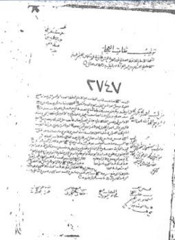 تحميل كتاب ترتيب ثقات العجلي PDF للمؤلف العجلى مجانا
