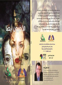 تحميل كتاب الآخرون أيضاً PDF للمؤلف عبد الباقي يوسف مجانا