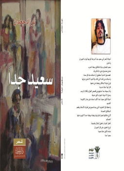 تحميل كتاب سعيد جدا PDF للمؤلف نوزاد جعدان مجانا