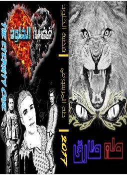 تحميل كتاب قضية الخلود PDF للمؤلف طه طارق المرسومي مجانا
