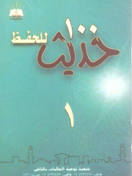تحميل 100 حديث للحفظ PDF مجانا - كتاب محمد إسماعيل المقدم
