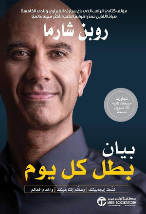 بيان بطل كل يوم