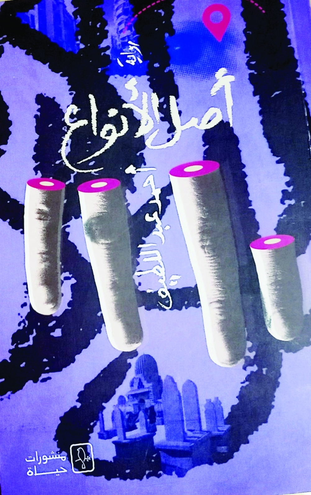 أصل الأنواع