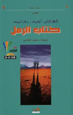 تحميل كتاب الرمل والنار - دانا الخطيب بصيغة PDF مجانا