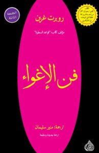 غلاف كتاب الالهة الاغراء
