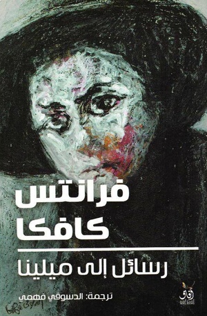 رسائل إلى ميلينا