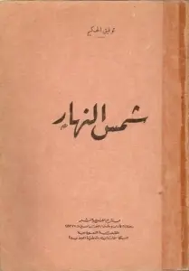 غلاف كتاب أهل الفن