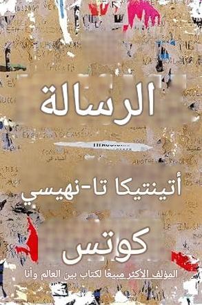 تحميل كتاب الرسالة للكاتب تا نهيسي كوتس بصيغة PDF مجانا