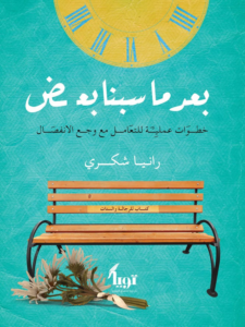 غلاف كتاب بعد ما سبنا بعض