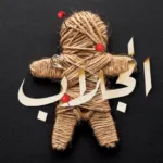 الجلاب