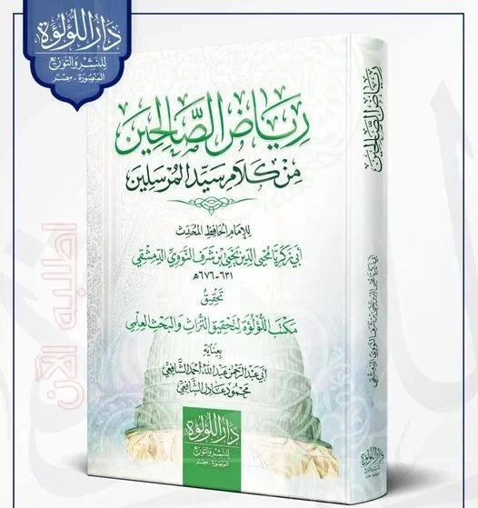 غلاف كتاب رياض الصالحين