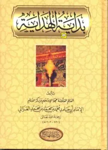 غلاف كتاب بداية الهداية