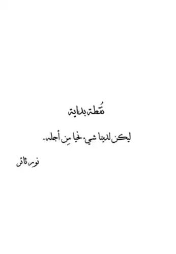 تحميل كتاب نقطة بداية ل نور ثائر بصيغة PDF مجانا